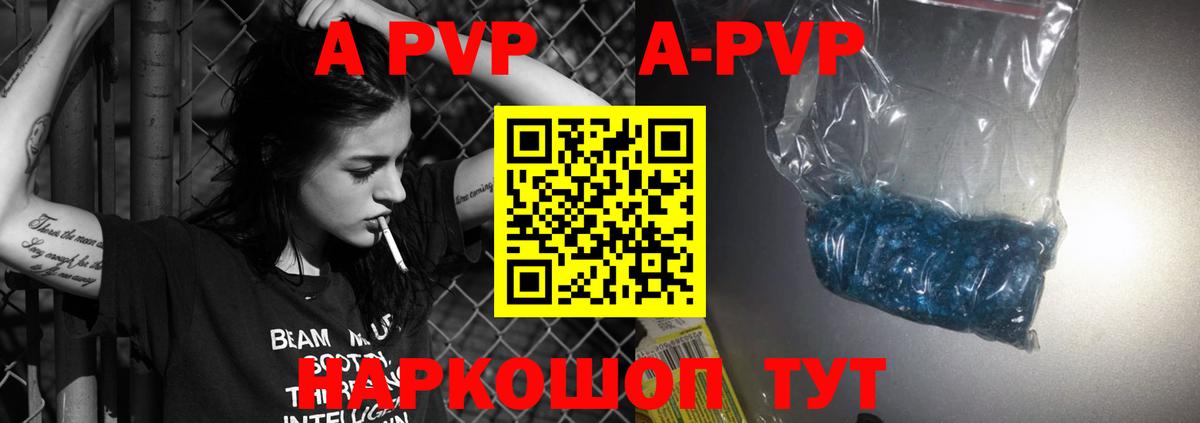 Иваново  APVP Crystall  Вход с VPN  Alpha-PVP СК 
