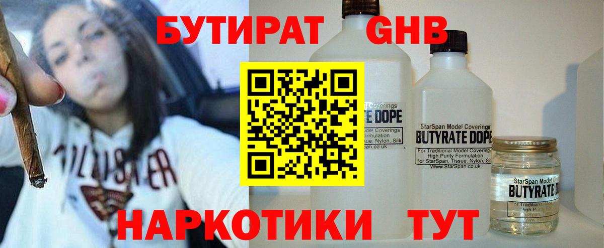 БУТИРАТ оксана Иваново