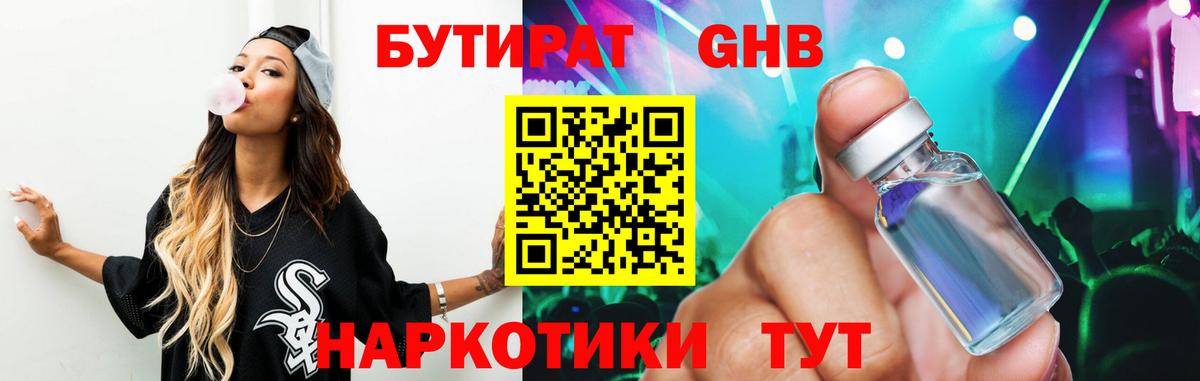 Иваново  Бутират 1.4BDO  Вход с VPN 