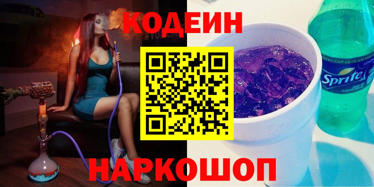 Иваново  Codein напиток Lean (лин)  Вход с VPN 