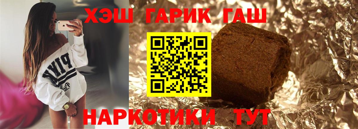 ГАШ hashish  Вход с VPN  Иваново  ГАШИШ гарик 