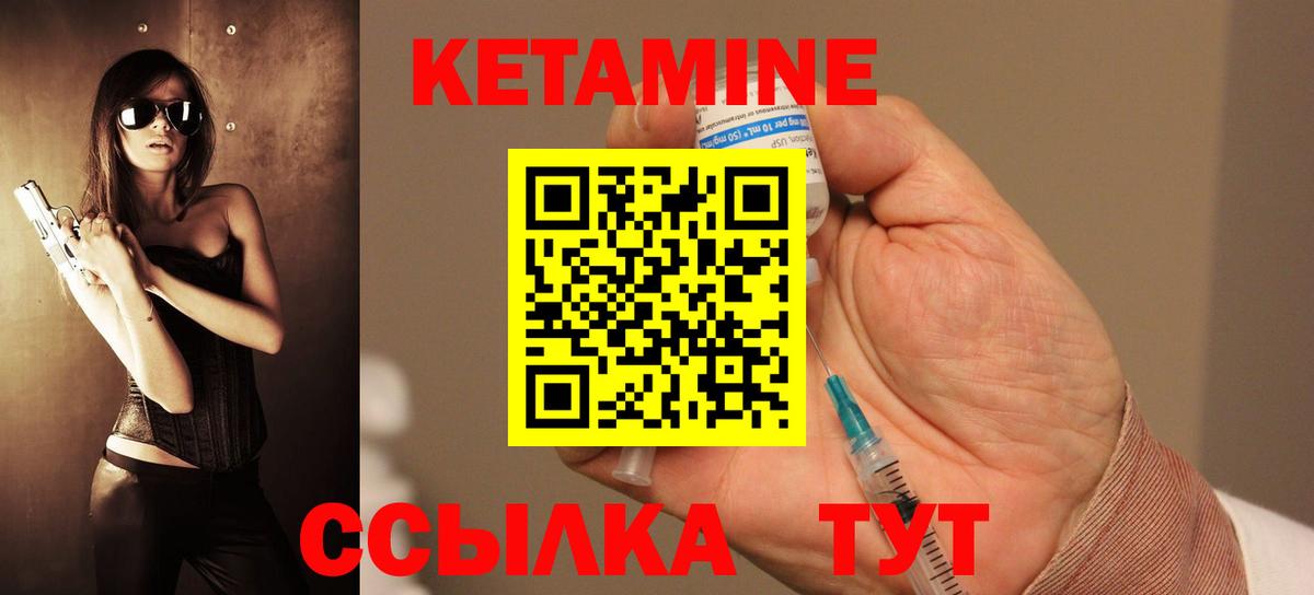 КЕТАМИН VHQ  Вход с VPN  Иваново 