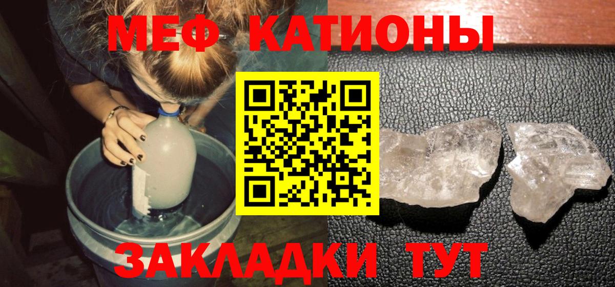 МЕФ  МЕФ мяу мяу  Меф 4 MMC  Вход с VPN  Иваново 