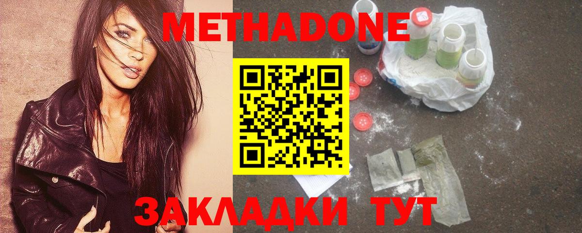 МЕТАДОН кристалл Иваново