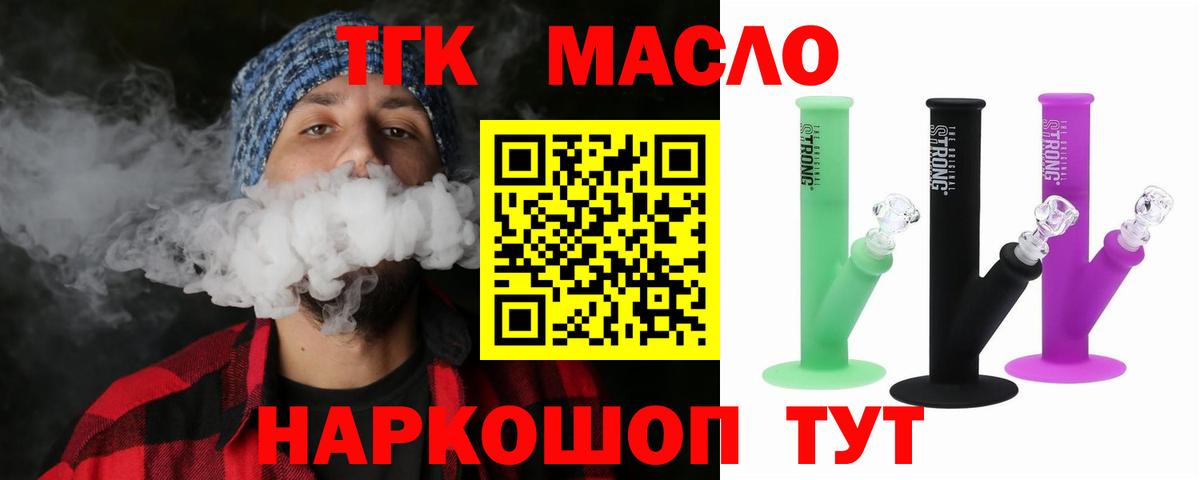 Иваново  ТГК жижа  Дистиллят ТГК Wax  Вход с VPN 